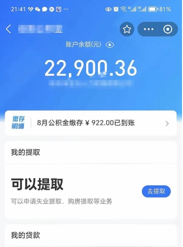 乌海封存公积金取钱（封存公积金提取流程2021）