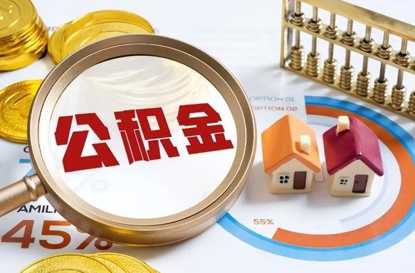 乌海封存公积金代取手续（公积金封存代提）